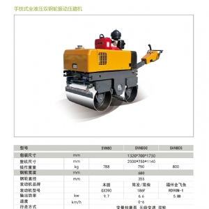 手扶壓路機(jī)SVH80