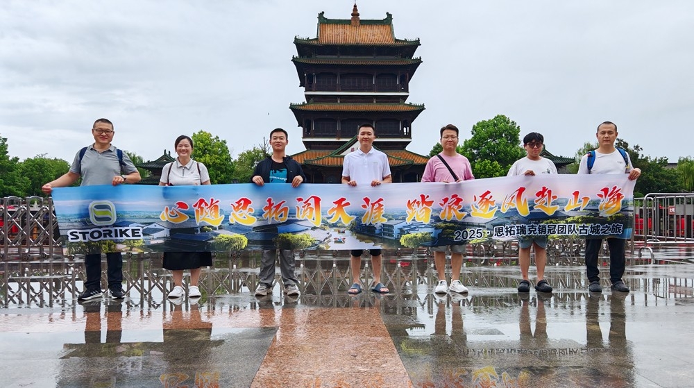 團建??！2025思拓瑞克銷冠團隊古城之旅~尋夢臺兒莊