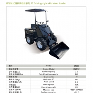 滑移裝載機(jī)ST520