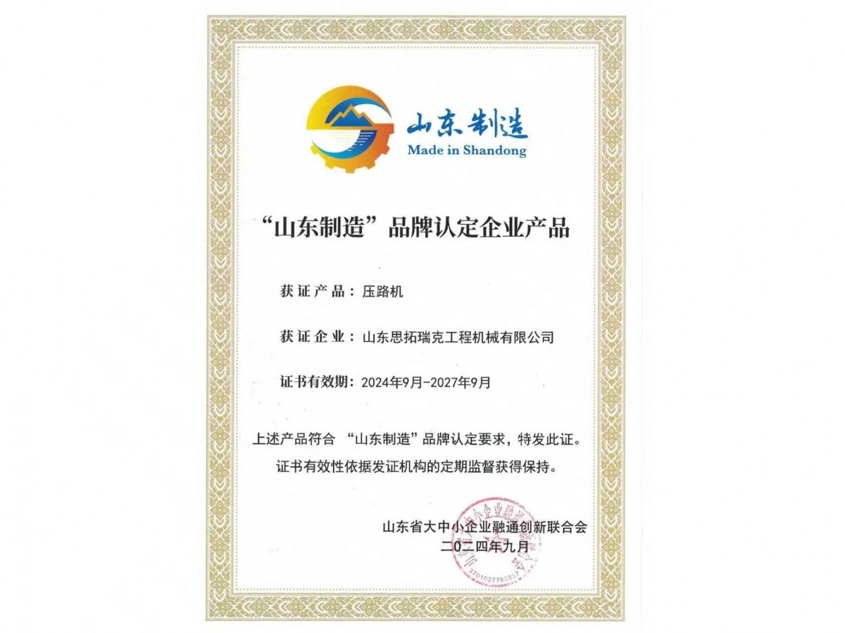 山東制造品牌認(rèn)證